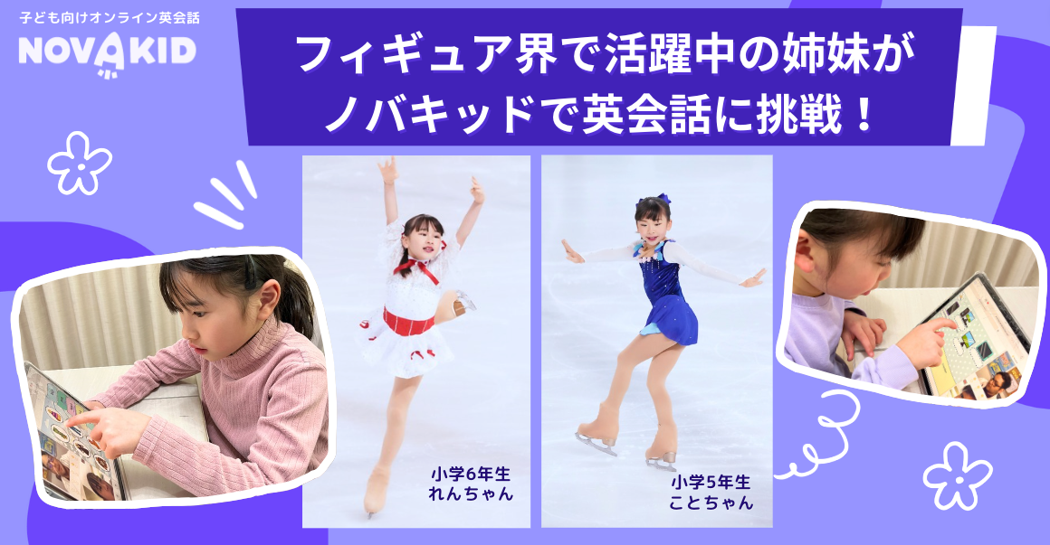 オンラインレッスンを受講しているれんこと姉妹